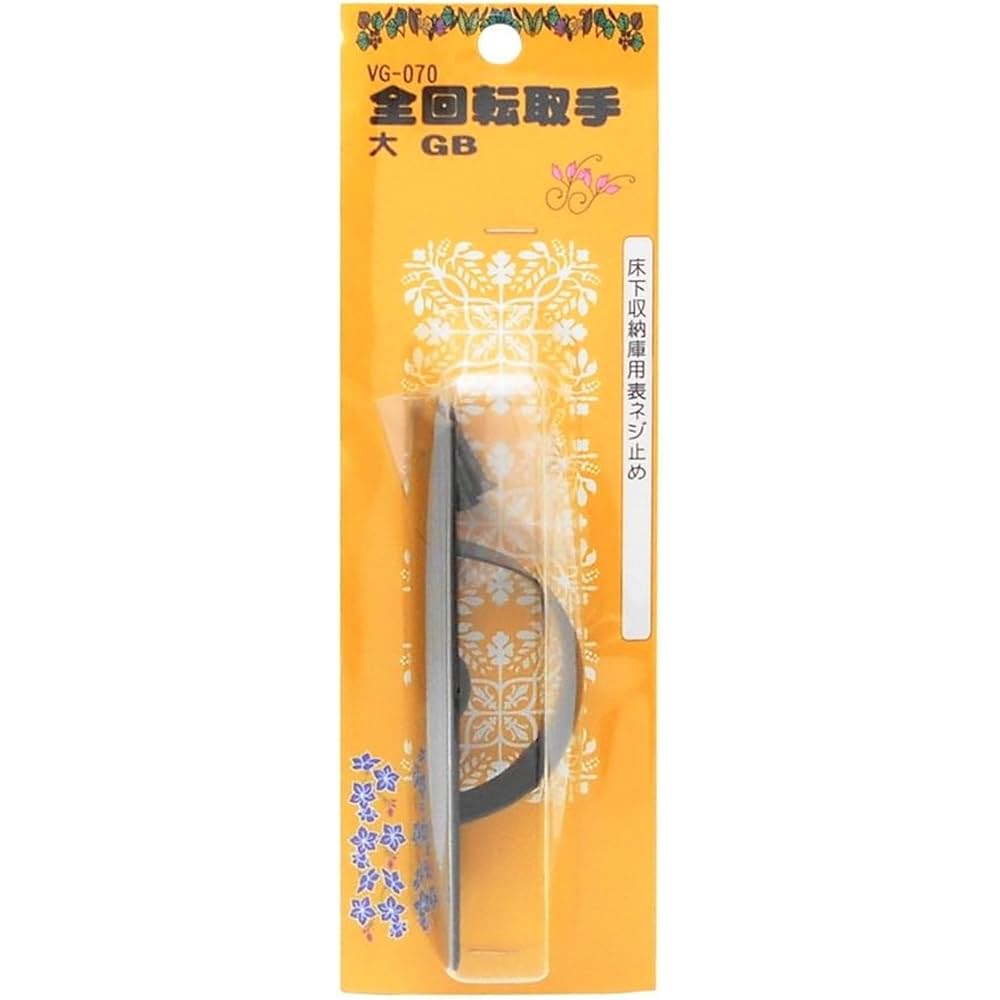 Amazon | 和気産業(Waki Sangyo) 全回転取手 GB 大 床下 収納庫
